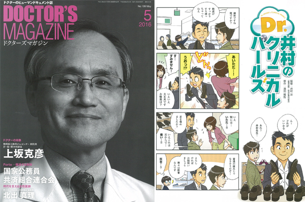 DOCTOR'S MAGAZINE 5月号　Dr.井村のクリニカルパールズ