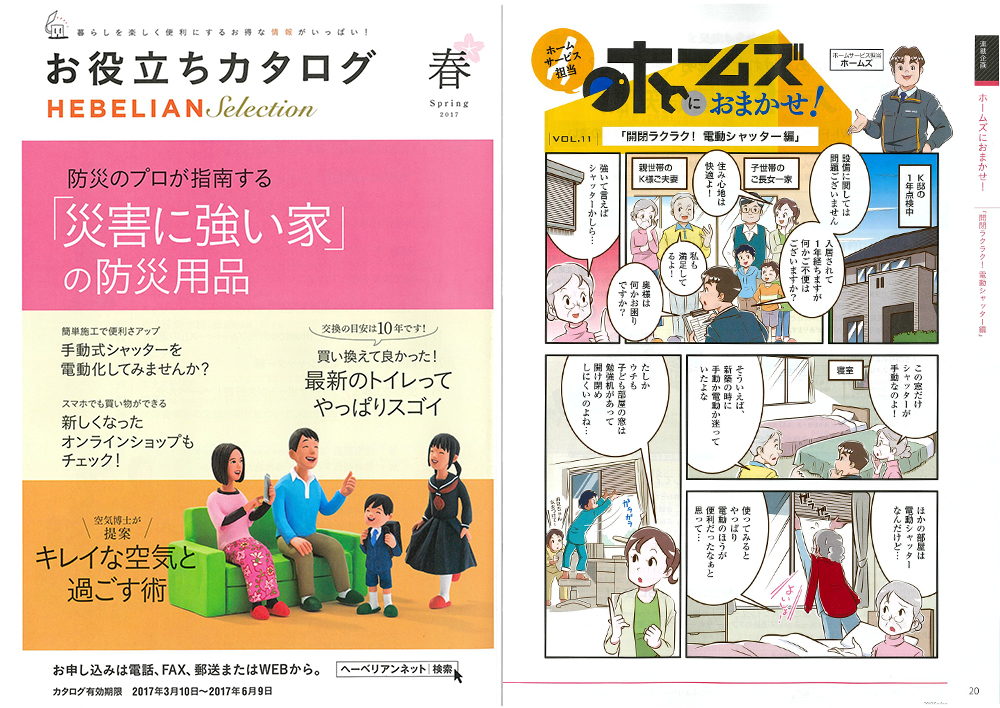 ホームズにおまかせ！