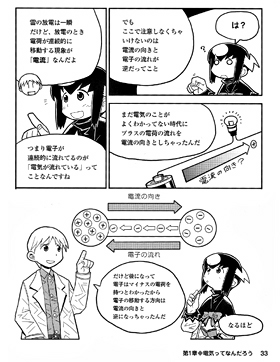 本文：マンガでわかる電気