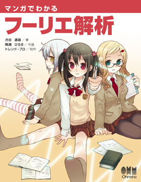 表紙：マンガでわかるデータベース 表紙