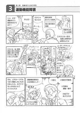 本文：マンガでわかる福祉住環境コーディネーター 3級