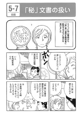 本文：マンガでわかる秘書検定2級【直前対策】