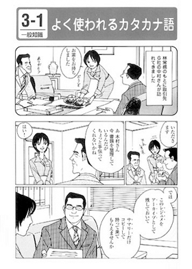本文：マンガでわかる秘書検定3級【直前対策】