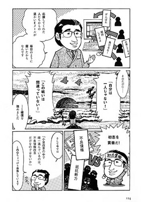 本文：マンガでゴーログ！第1回