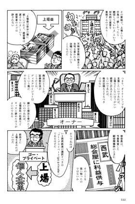 本文：マンガでゴーログ！第3回