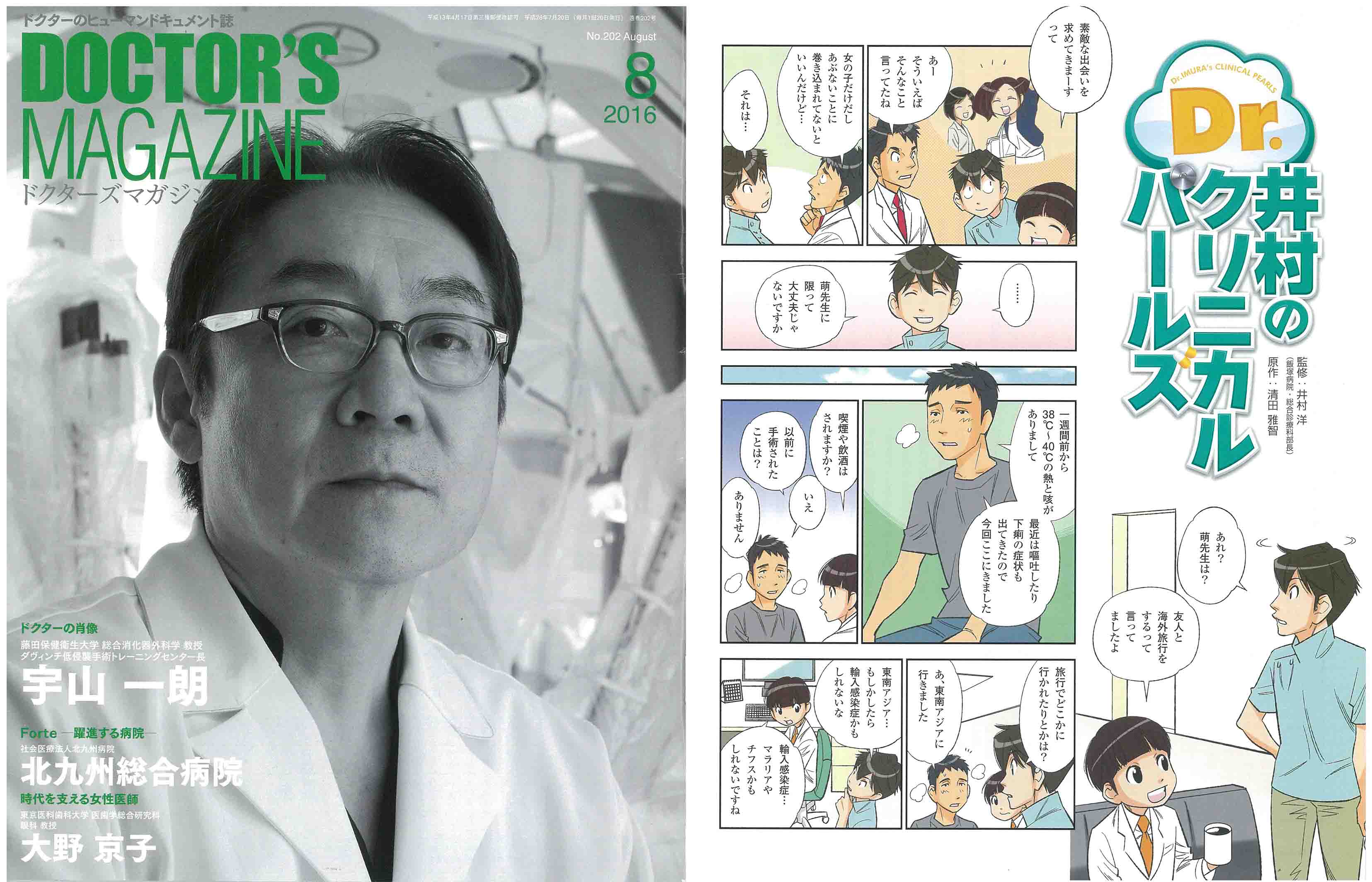 DOCTOR'S MAGAZINE 8月号　Dr.井村のクリニカルパールズ