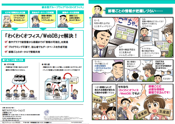 わくわくオフィス/WebDBのご紹介<