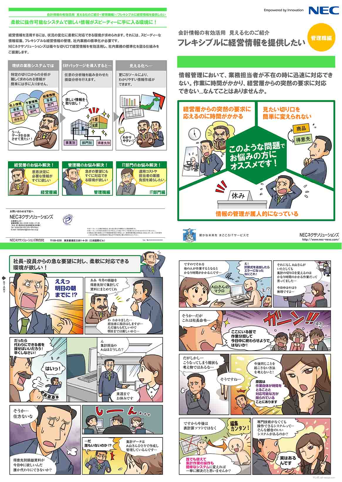 会計情報の有効活用　管理者編