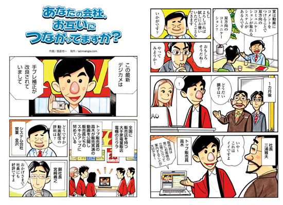 あなたの会社、お互いにつながってますか？