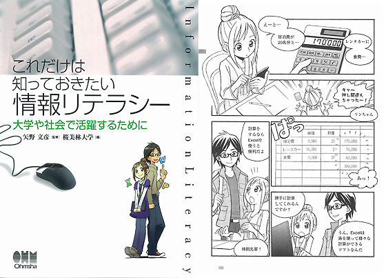 これだけは知っておきたい情報リテラシー