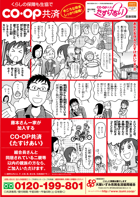 表紙：大阪いずみ市民生活協同組合