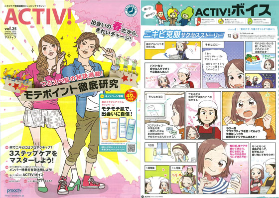 【ACTIV！vol.25　（2013年 春号）　ACTIVボイス漫画】