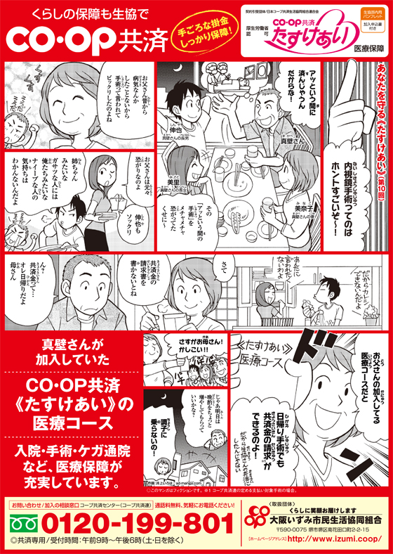 表紙：大阪いずみ市民生活協同組合