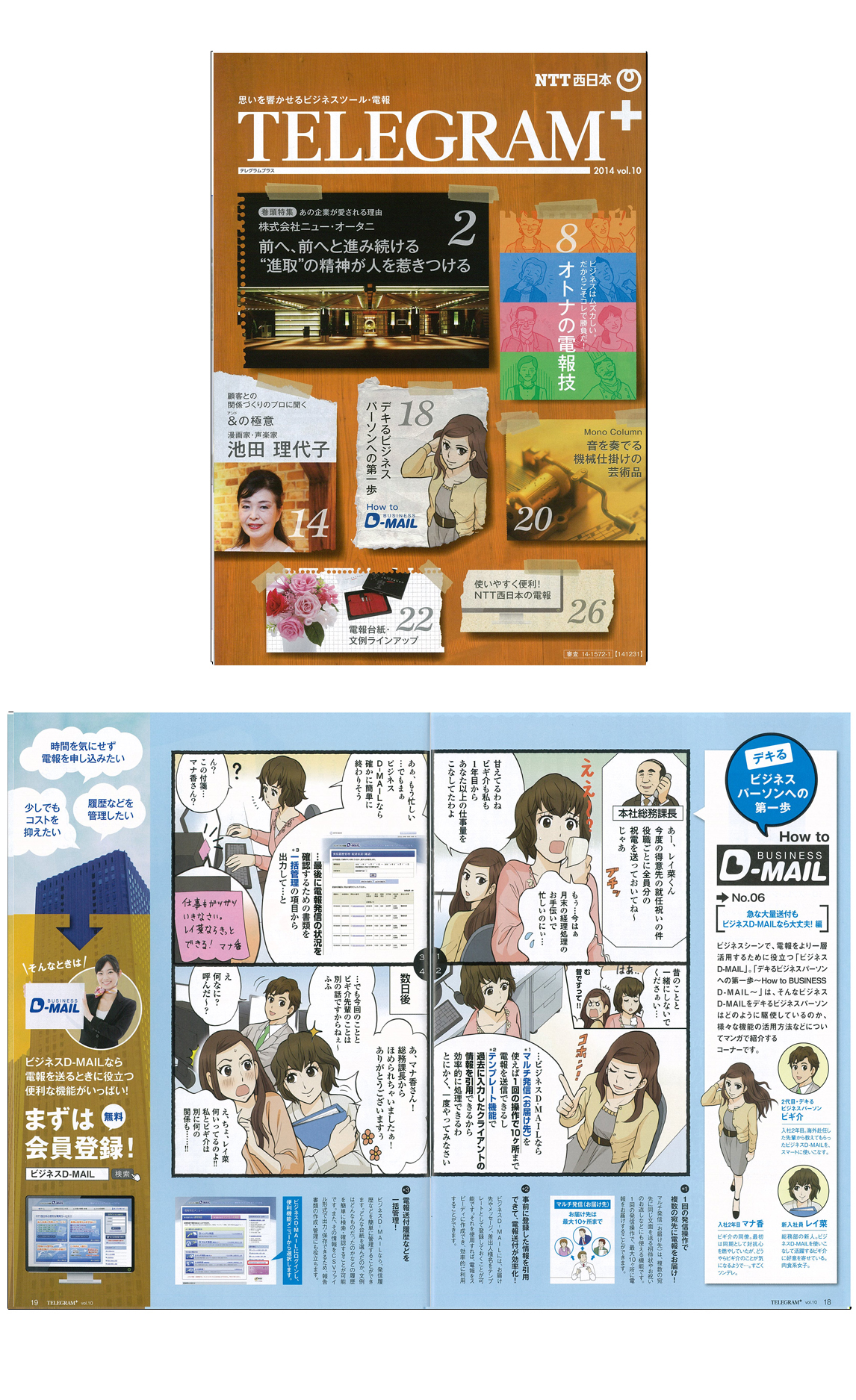 思いを響かせるビジネスツール・電報　TELEGRAM+ 2014 vol.9 