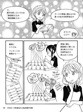 本文：マンガでわかる統計学【回帰分析編】表紙