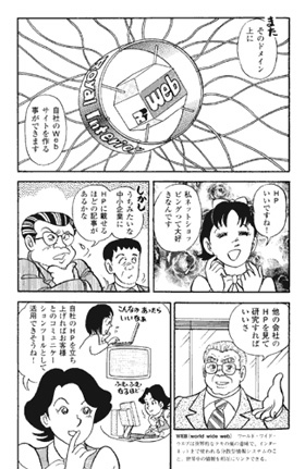 本文：マンガ実践IT入門　蘇る中小企業