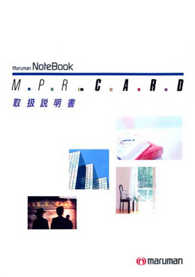 表紙：maruman NoteBook MPR CARD 取扱説明書