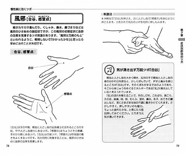 本文：いつでもどこでも役に立つ！　邱淑恵の　ツボ押しラクラクBOOK