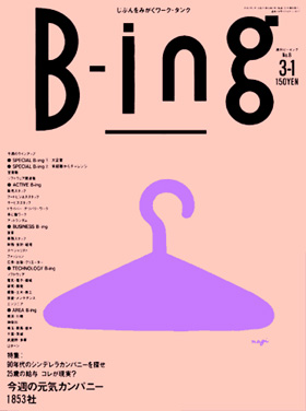 表紙：転職Bing Bing物語　第6話『壁を壊せ!!』