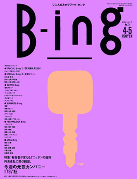 表紙：転職Bing Bing物語　第10話『ちょっと、"正義感"』