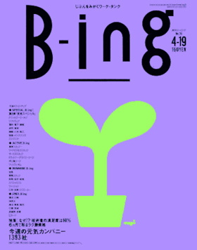 表紙：転職Bing Bing物語　第12話『芸は身を助ける』
