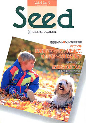 表紙：Seed Vol.4 No.3「物知り犬　ペミ」