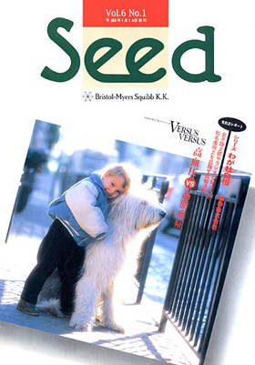 表紙：Seed Vol.6 No.1「物知り犬　ペミ」