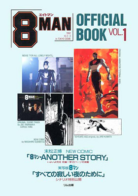 表紙：8MAN OFFICIAL BOOK VOL.1