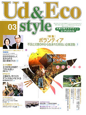 表紙：Ud&Eco style 03