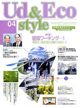 表紙：Ud&Eco style 04