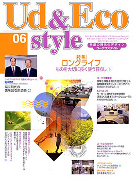 表紙：Ud&Eco style 06