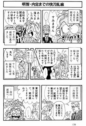 女子学生就職奮戦記　上を向いてまわろう