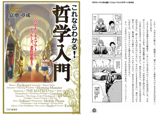 これならわかる！哲学入門