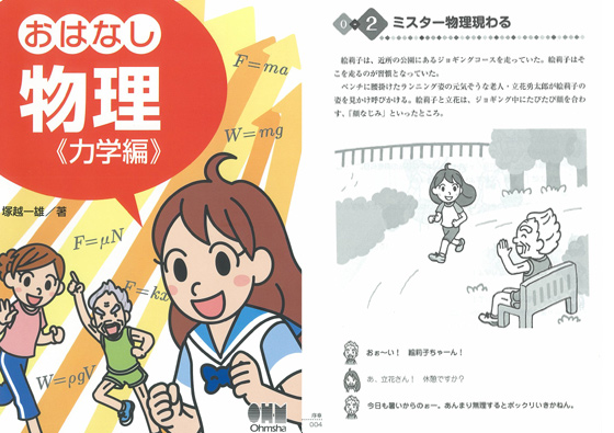 おはなし物理《力学編》