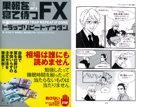 果報を寝て待つFX